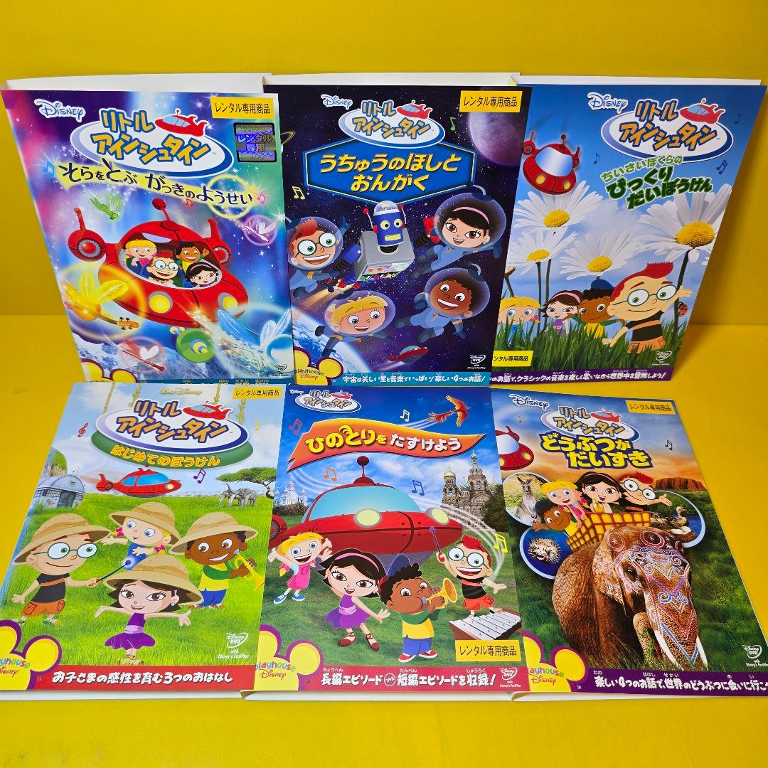 リトルアインシュタイン　DVD全13巻セット