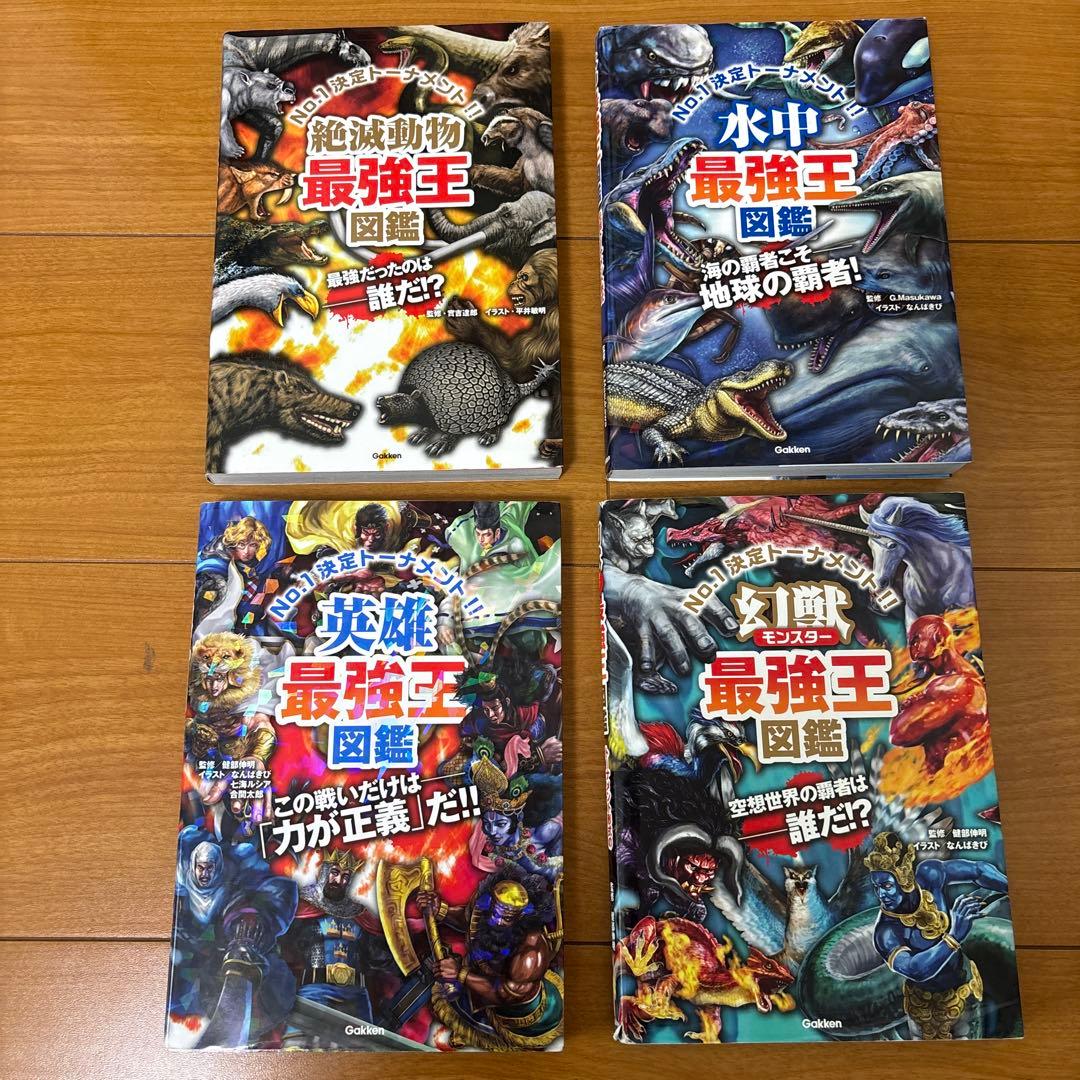 最強王図鑑11冊