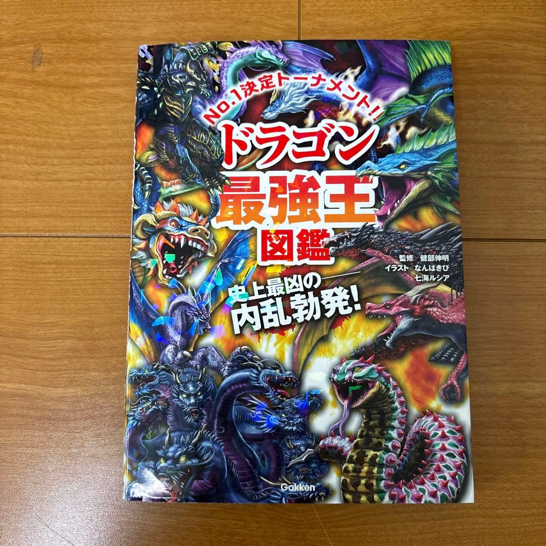 最強王図鑑11冊