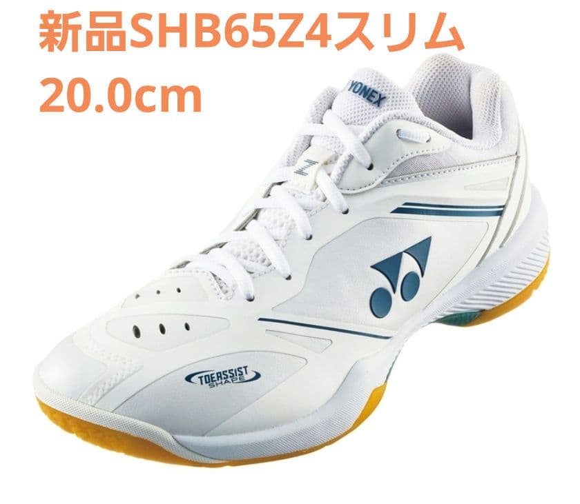 新品　YONEX バドミントンシューズ ホワイトSHB65Z4スリム 20.0