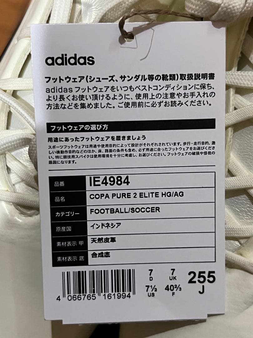 【新品未使用】 アディダス コパピュア2 ELITE HG25.5cm