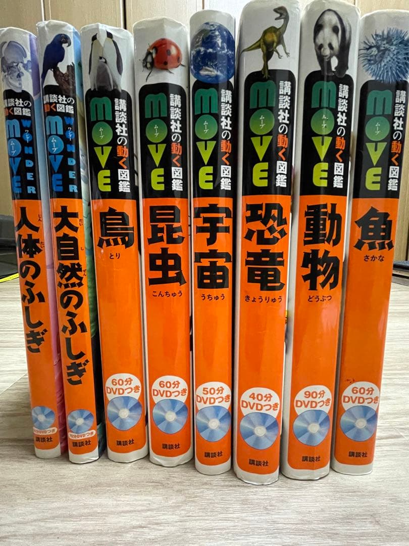 MOVE 図鑑セット 8冊 DVD付き