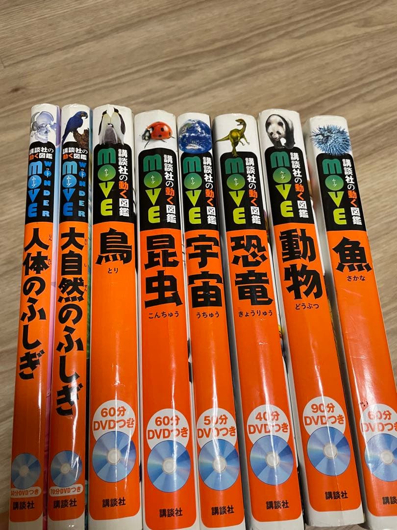MOVE 図鑑セット 8冊 DVD付き