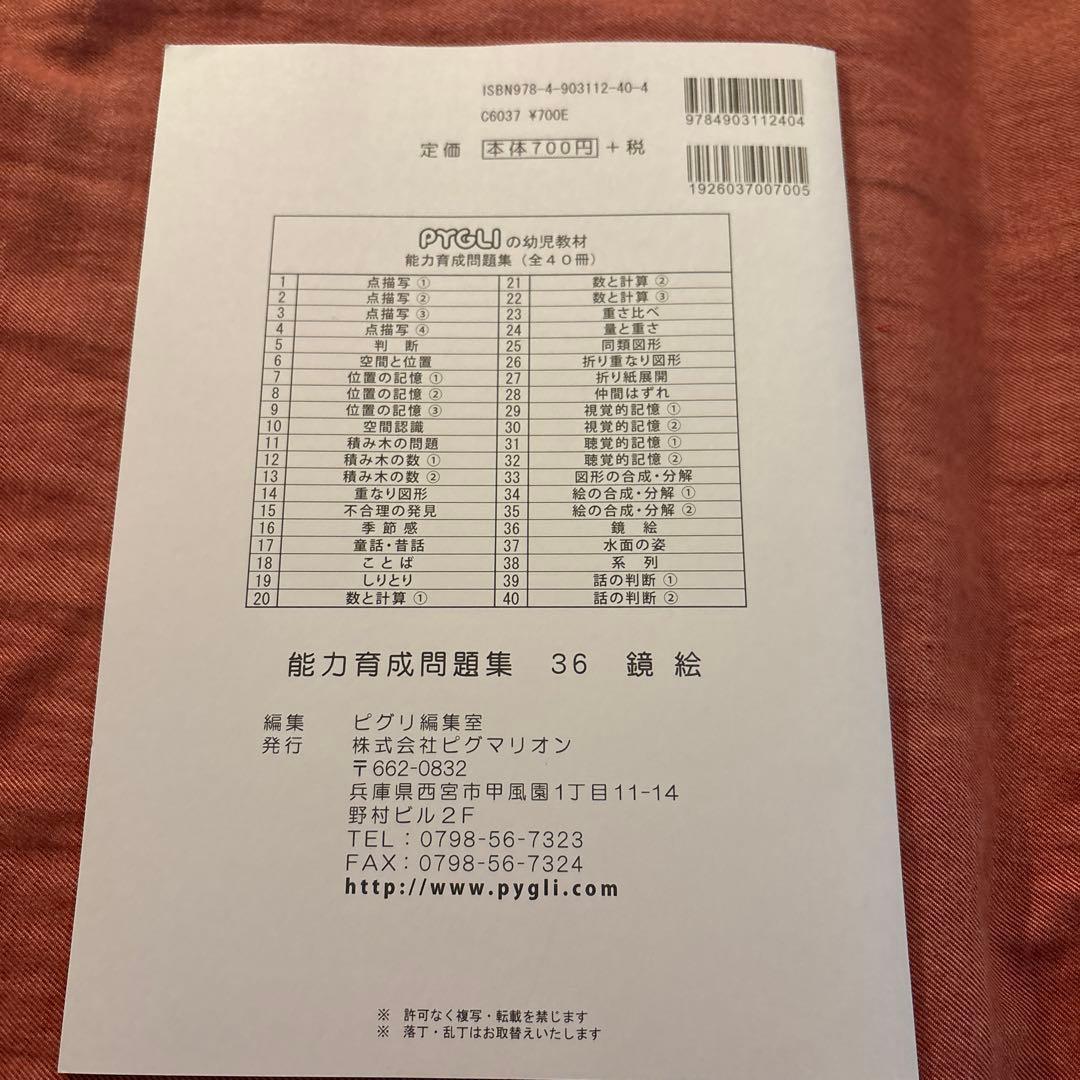 値引き【5冊で2000円】⑥能力育成問題集 36 鏡絵