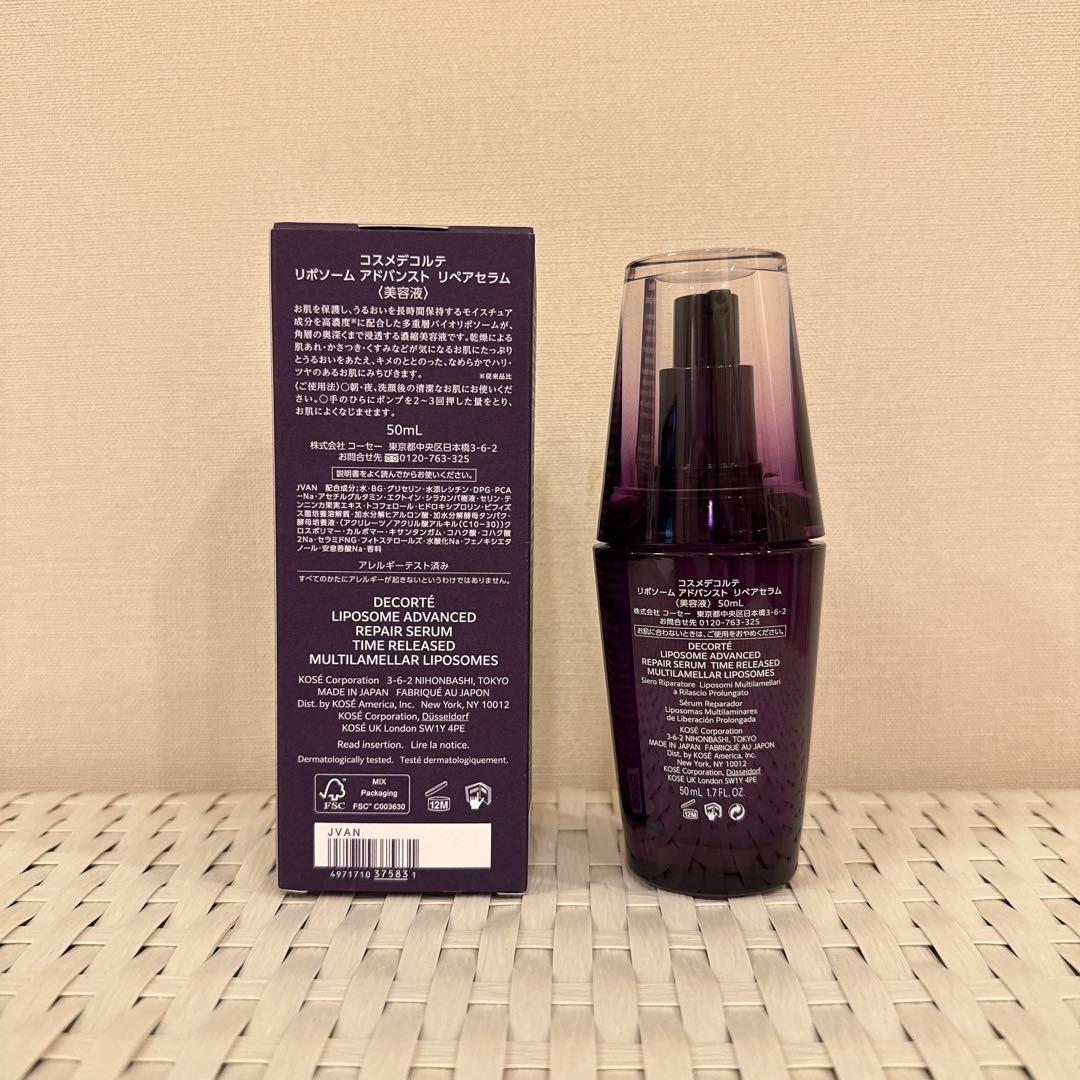 【新品未使用】コスメデコルテ リポソームアドバンストリペアセラム 美容液50ml