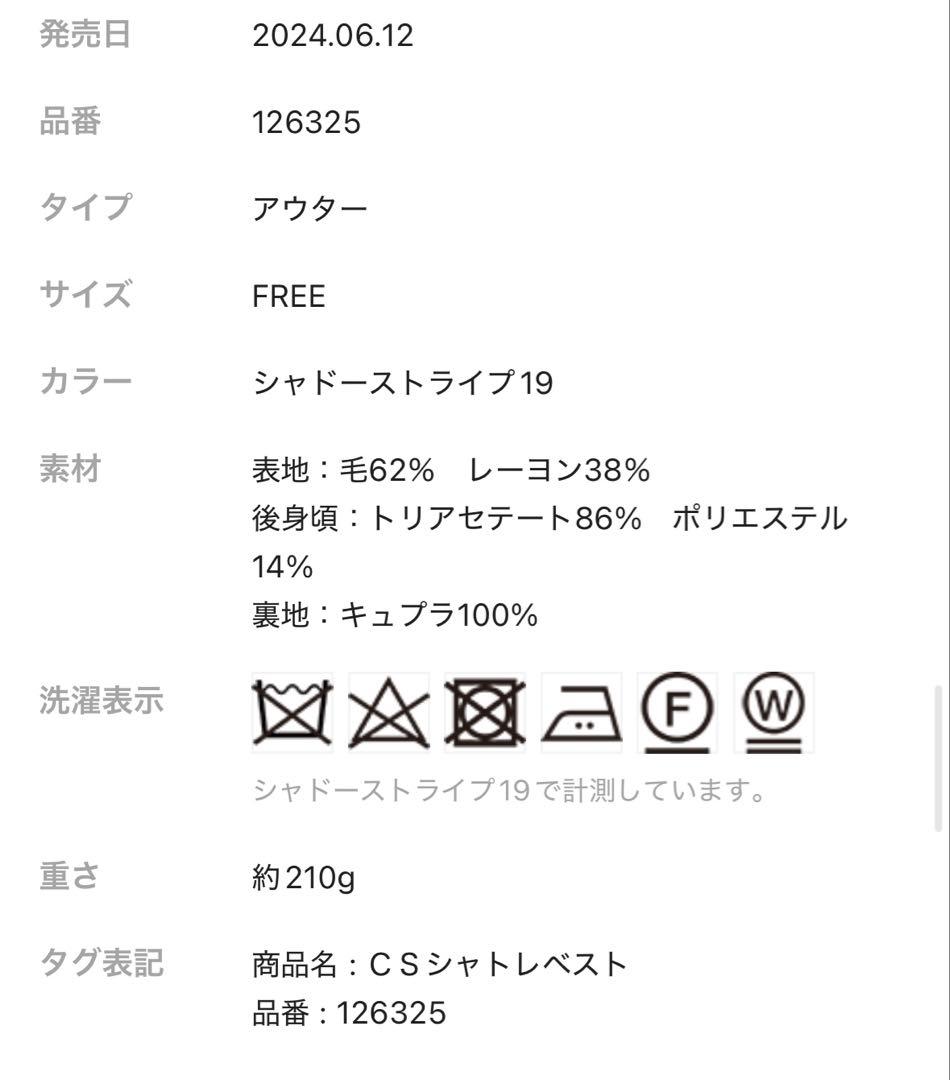 シャトレベスト