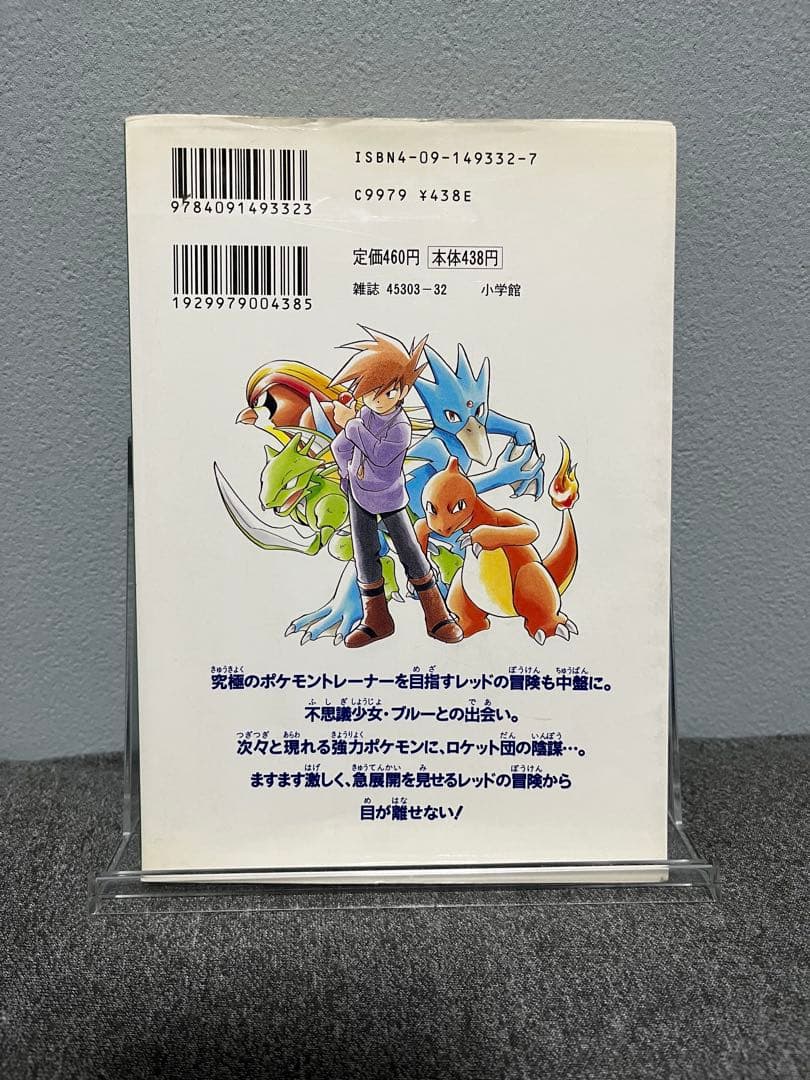 ポケットモンスタースペシャル　2巻　初版