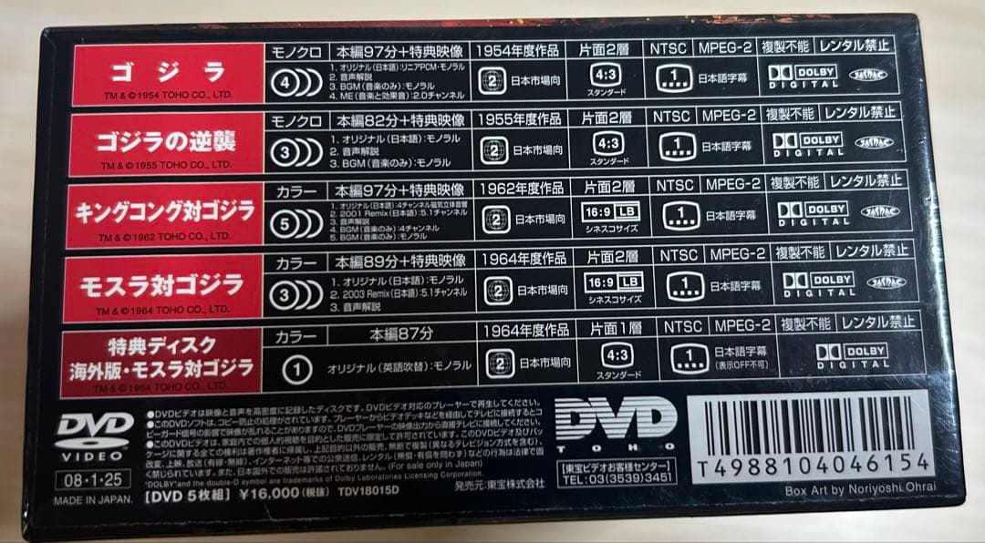 訳あり ゴジラ DVDコレクションⅠ＋おまけDVD付き