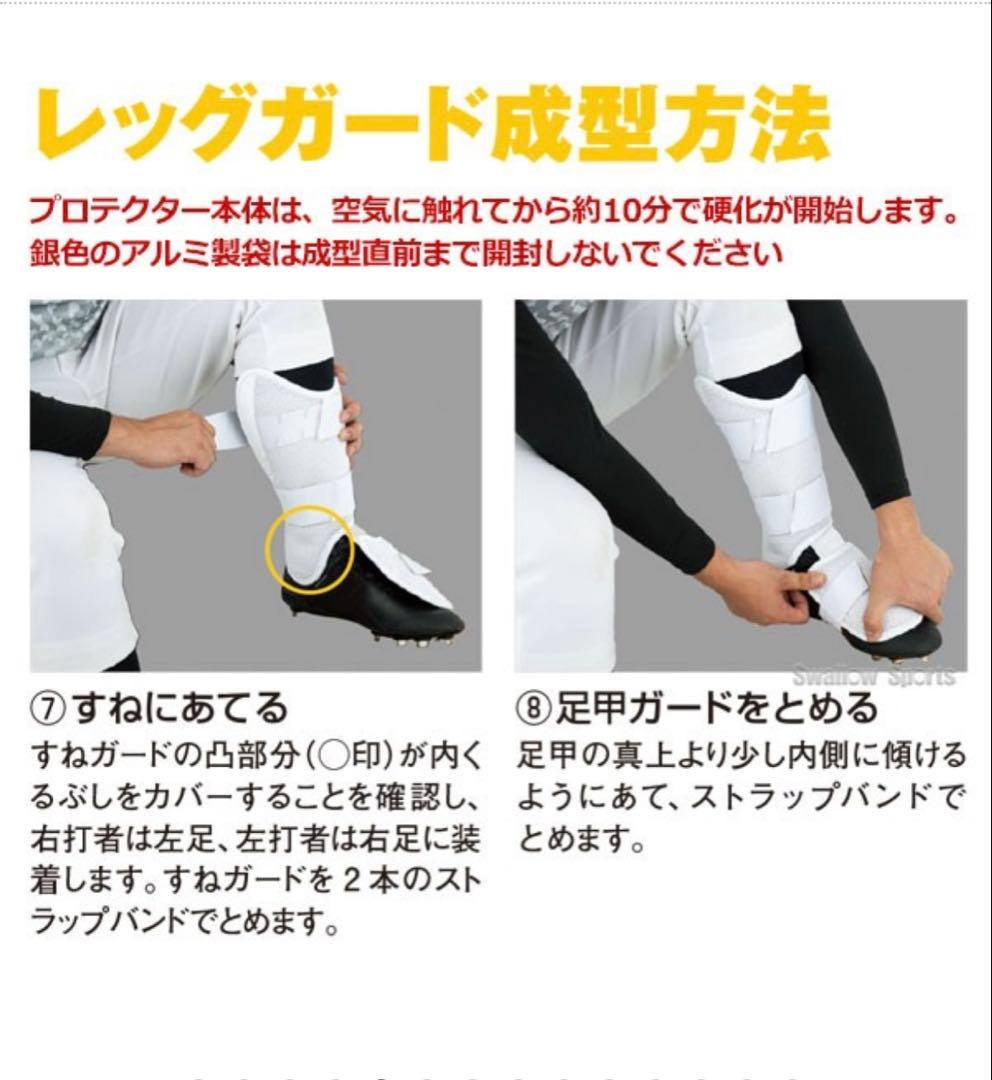 エボシールド　フットガード　ホワイト (高校野球対応)