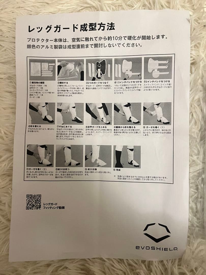 エボシールド　フットガード　ホワイト (高校野球対応)