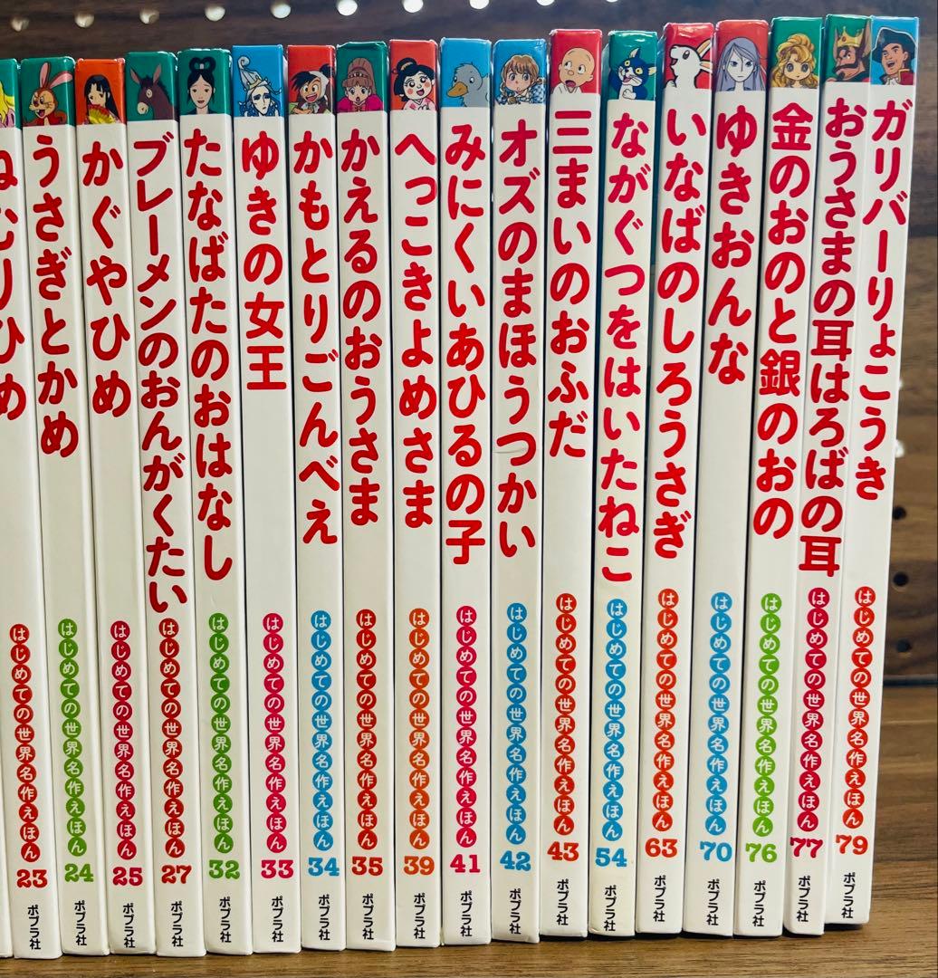 はじめての世界名作えほん　全31冊　童話絵本