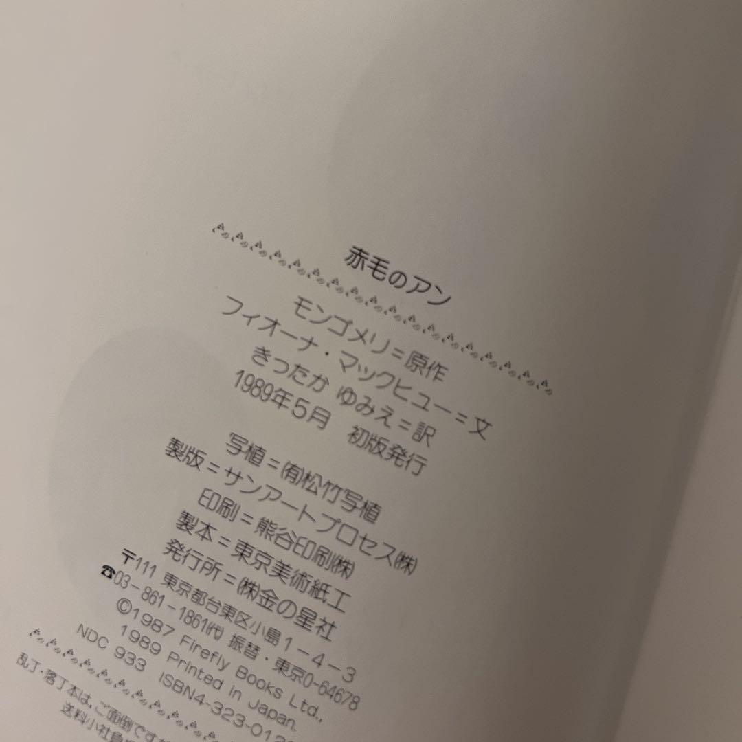 赤毛のアン　映画版