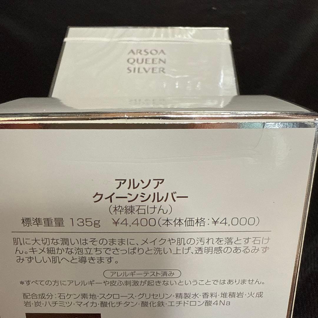 本日限り【アルソア】クイーンシルバー135g 2つ