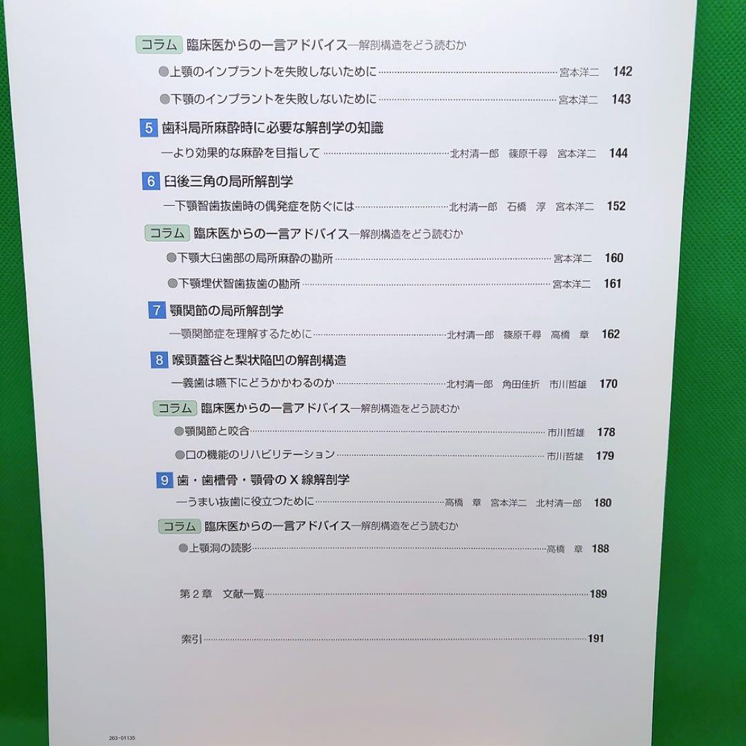 【裁断済】口腔顎顔面解剖アトラス