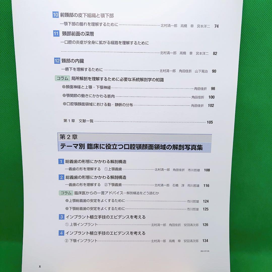 【裁断済】口腔顎顔面解剖アトラス