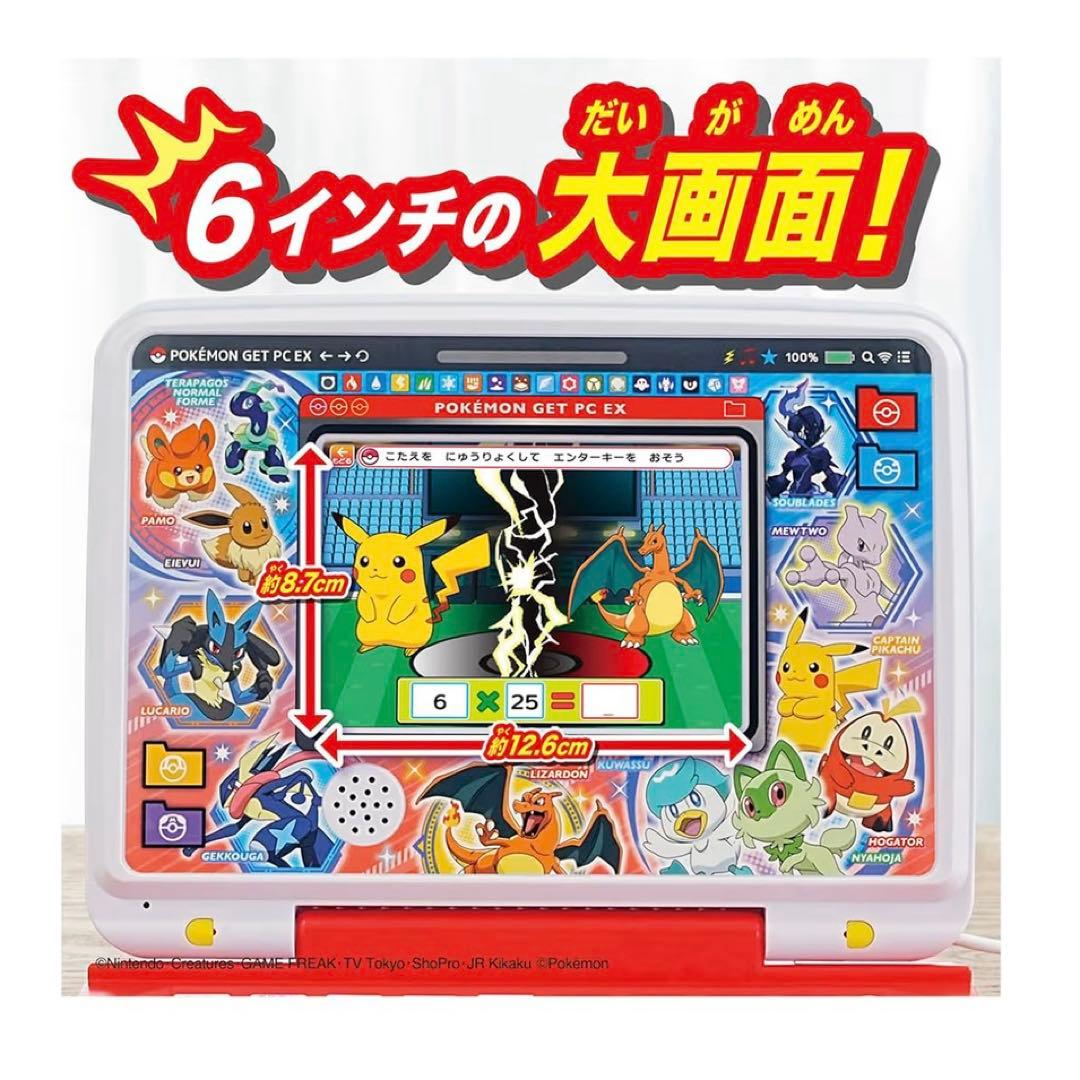 ポケモンピカッとアカデミー ポケモンゲットパソコンEX (エクストリーム)