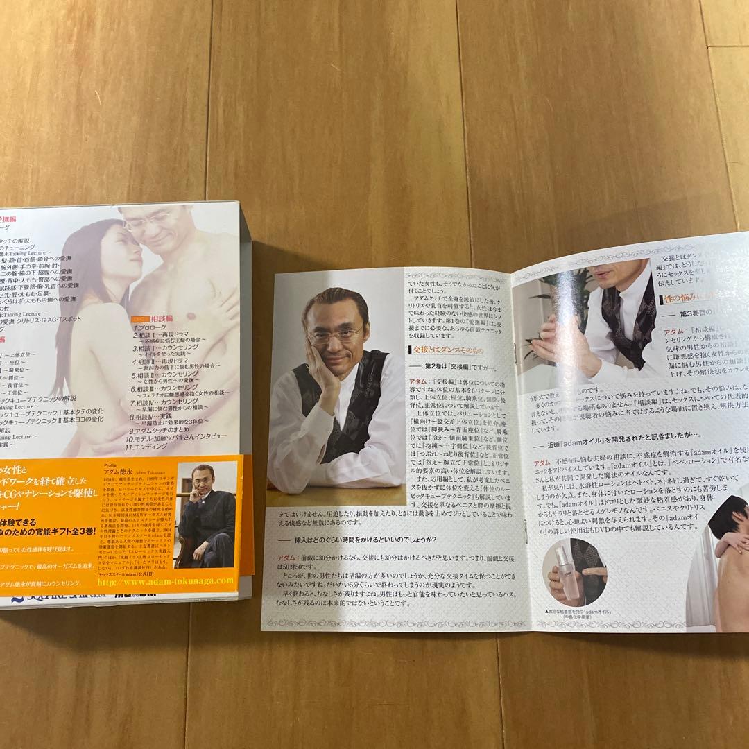 アダム徳永スローセックスDVDセット&女医が教える本当に気持ちいいセックス