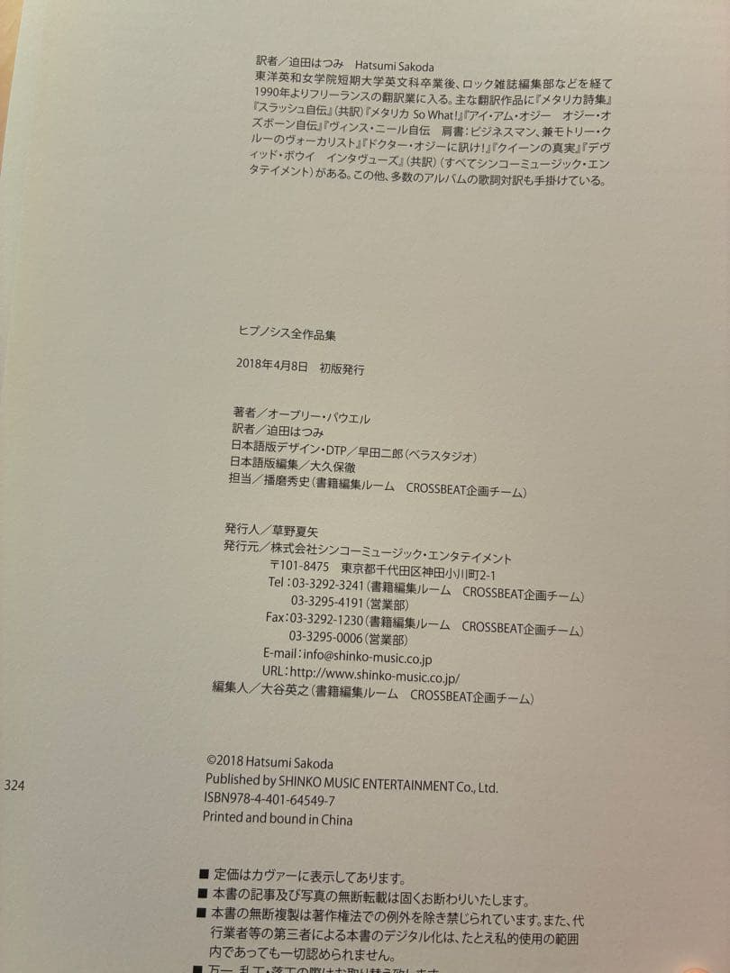ヒプノシス全作品集　2000部限定