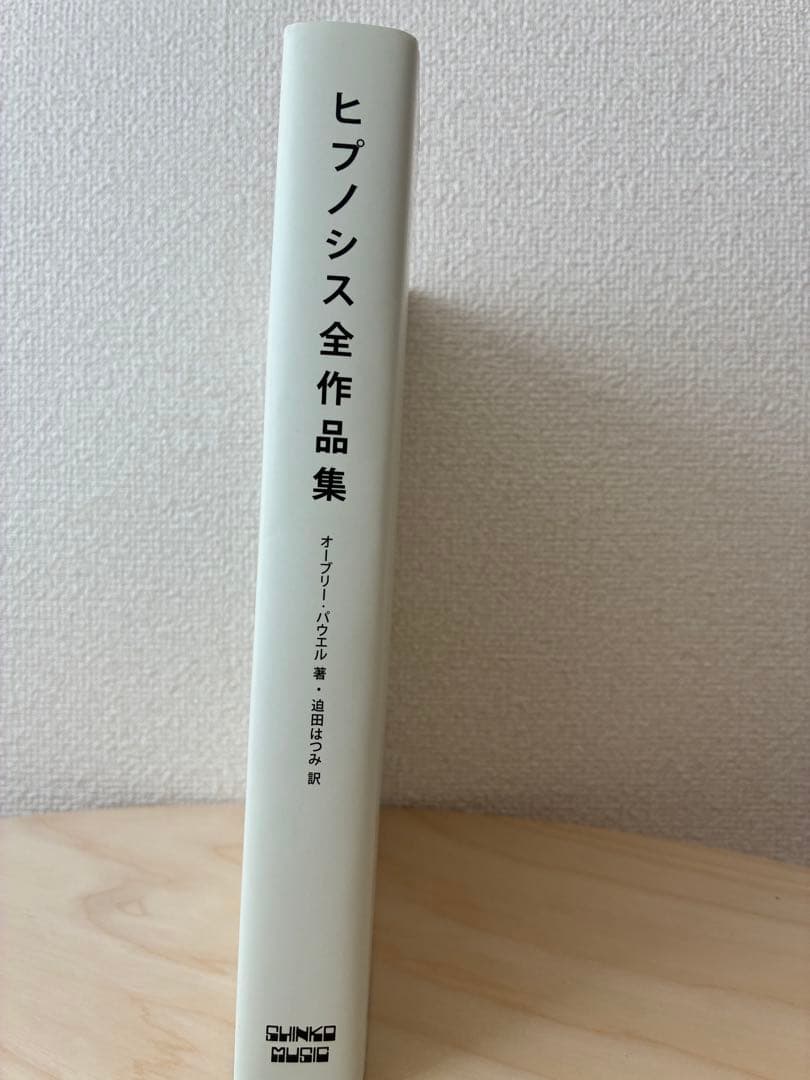 ヒプノシス全作品集　2000部限定