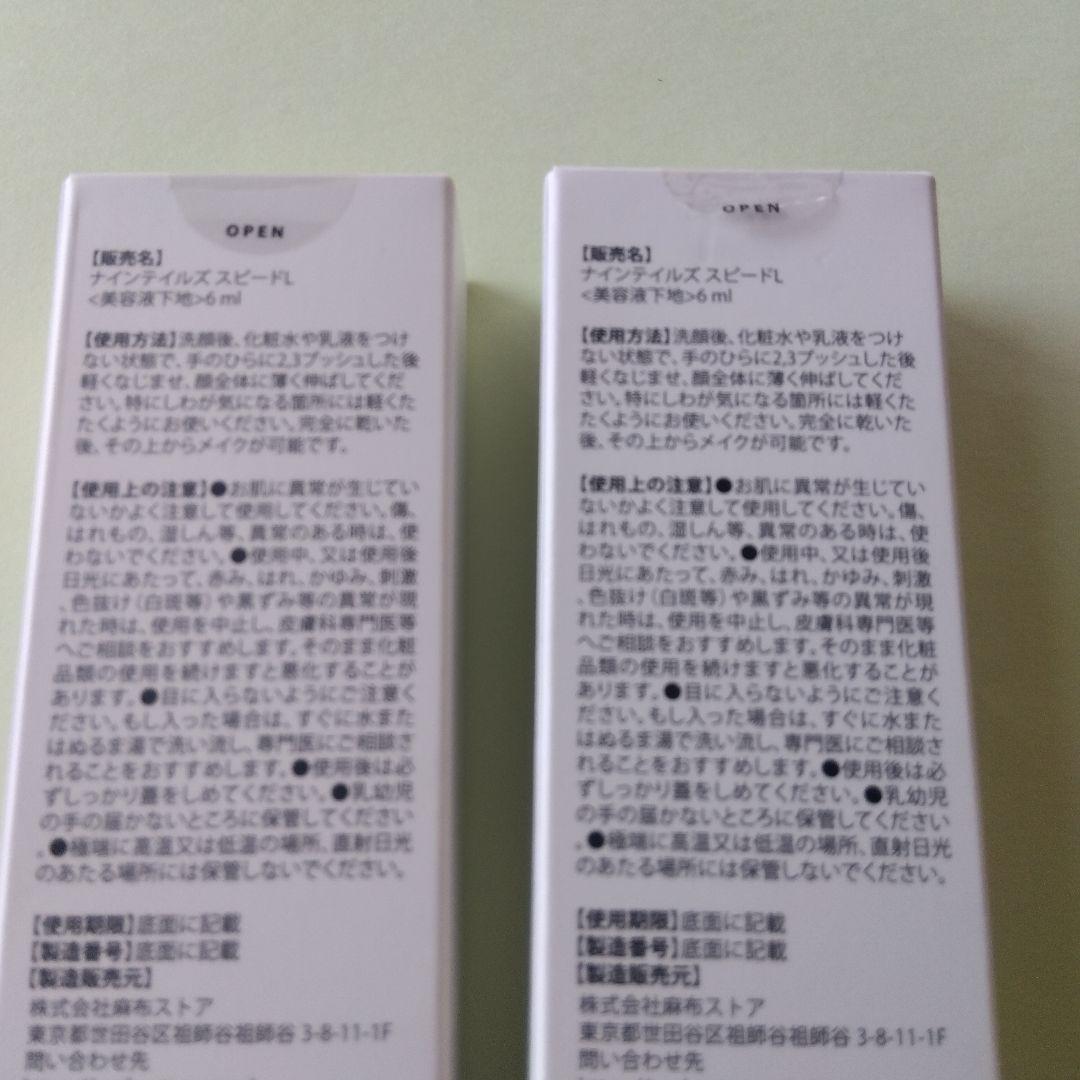 【新品・未開封】ナインテイルズ　スピードリフト　美容液　6ml 美容液下地
