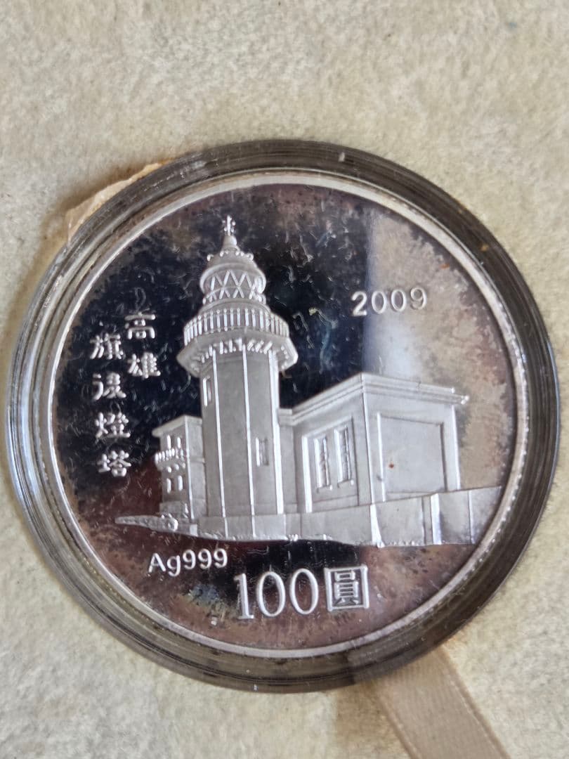 (プルーフセット) 台湾　100、50、20新台湾ドル　民国98年