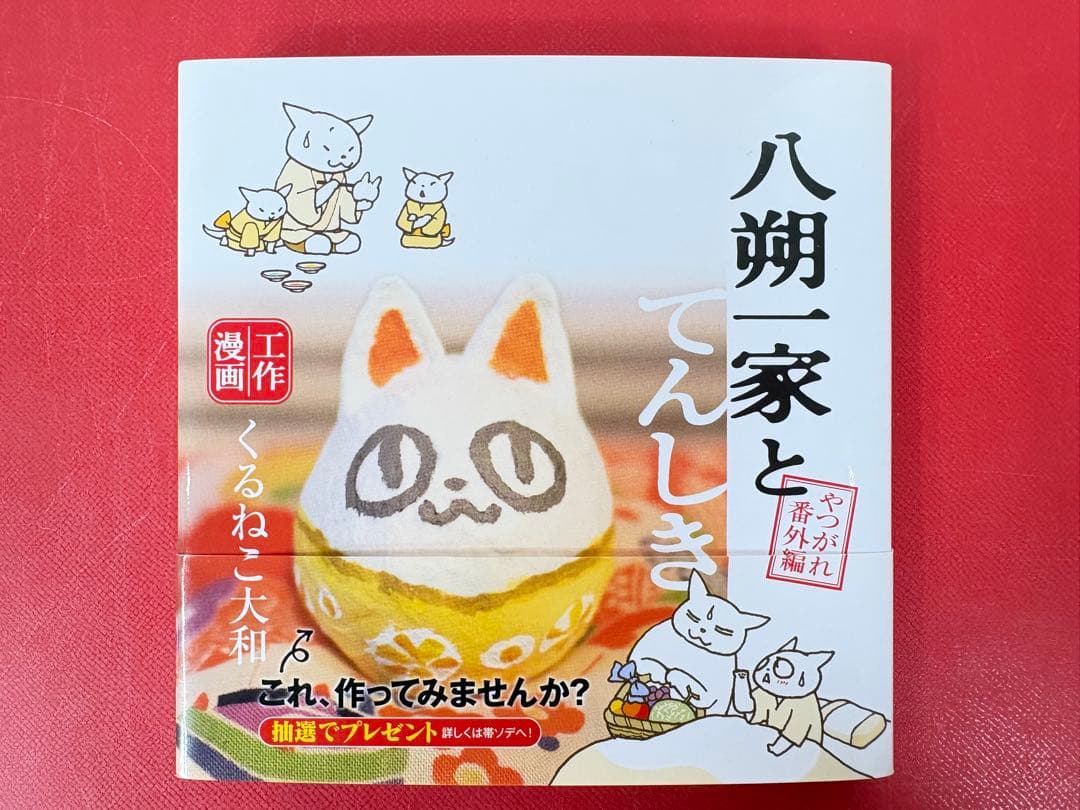 漫画コミック【やつがれ絵本漫画 1-6巻＋番外編・全巻完結セット】くるねこ大和
