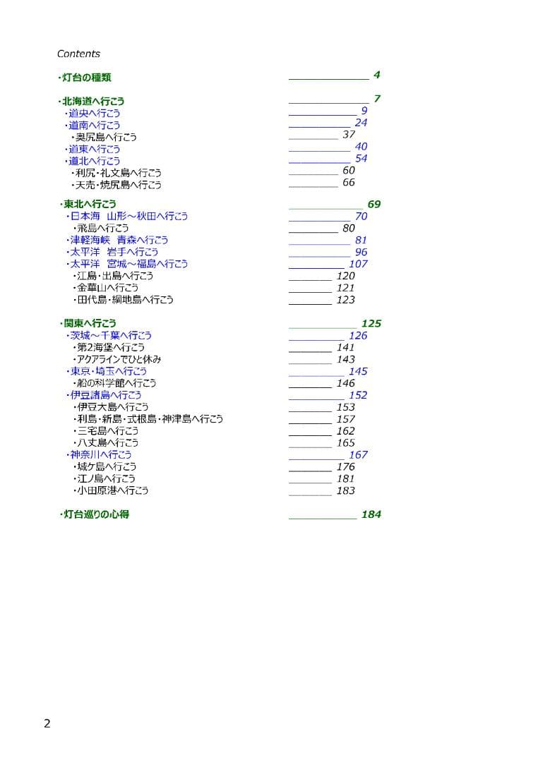 【直販】灯台へ行こう２０２６年版❶～❾４冊セット(特別割引２５%)