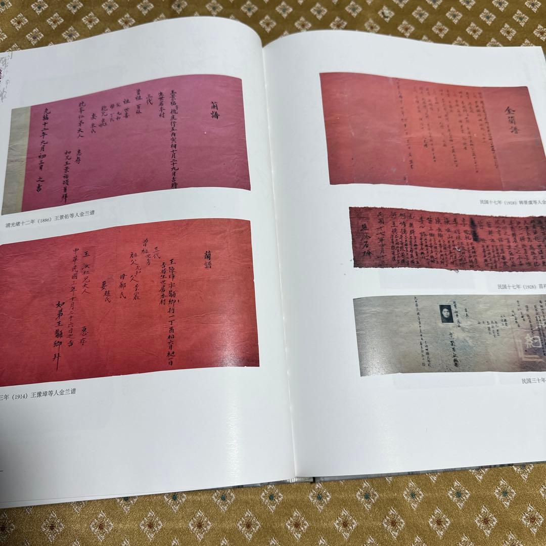 故紙拾遺 中州古籍書店