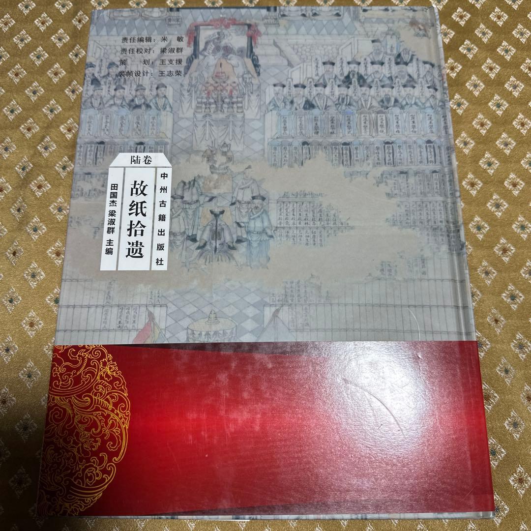 故紙拾遺 中州古籍書店