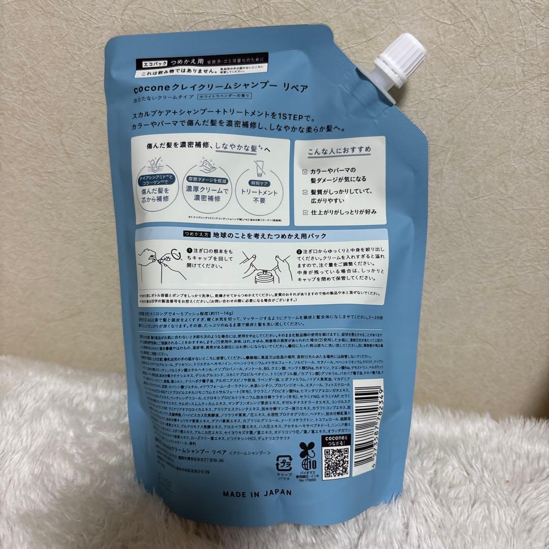 cocone クリームシャンプー 400g ラベンダー、詰め替え400g2個