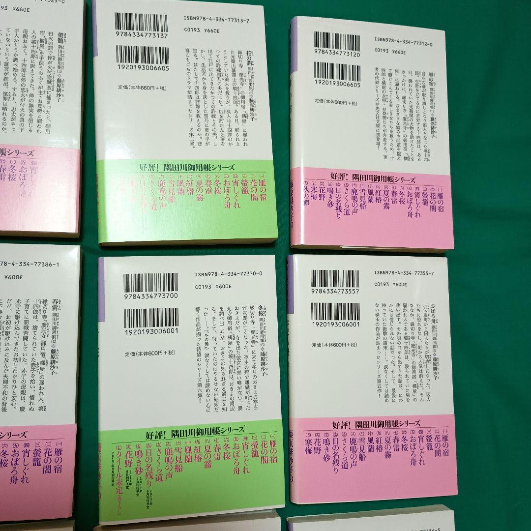 藤原緋沙子　隅田川御用帳 １巻〜１６巻 長編時代小説