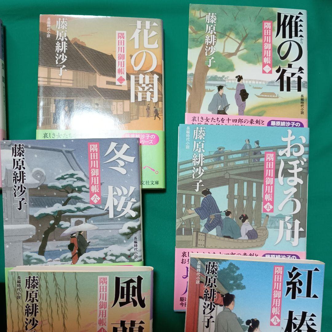 藤原緋沙子　隅田川御用帳 １巻〜１６巻 長編時代小説