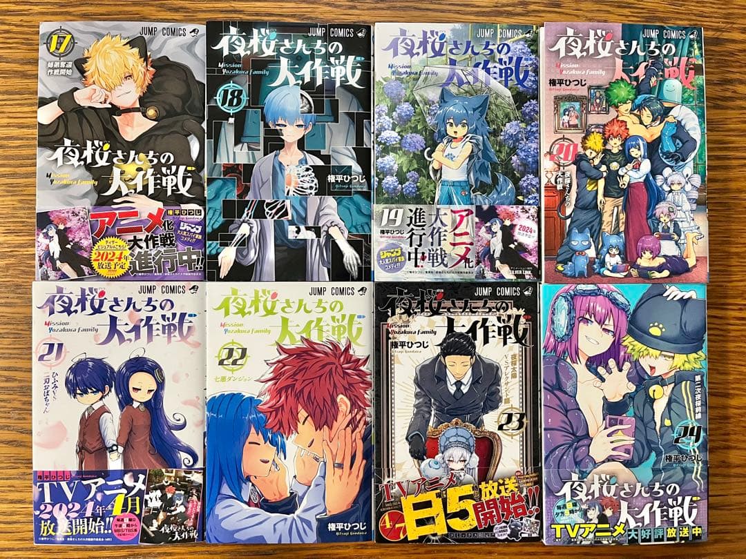 夜桜さんちの大作戦　全巻セット1〜29巻　権平ひつじ