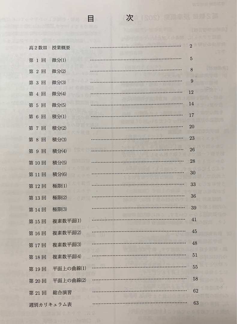 鉄緑会 高2 数Ⅲ 最上位 テキスト 授業プリント 講義ノート 1年分 鶴田先生