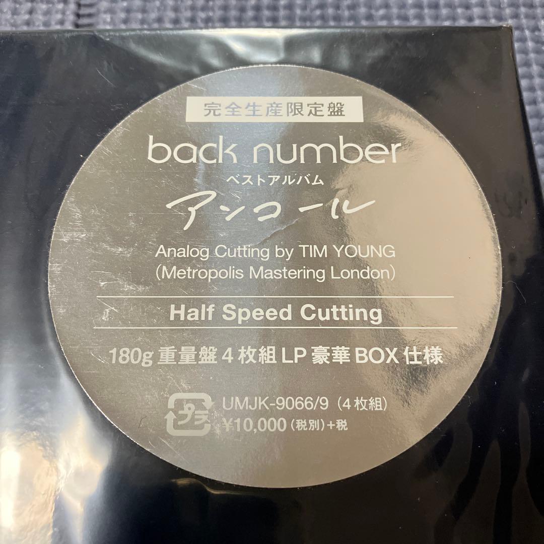 back number アンコール【アナログLP限定盤】