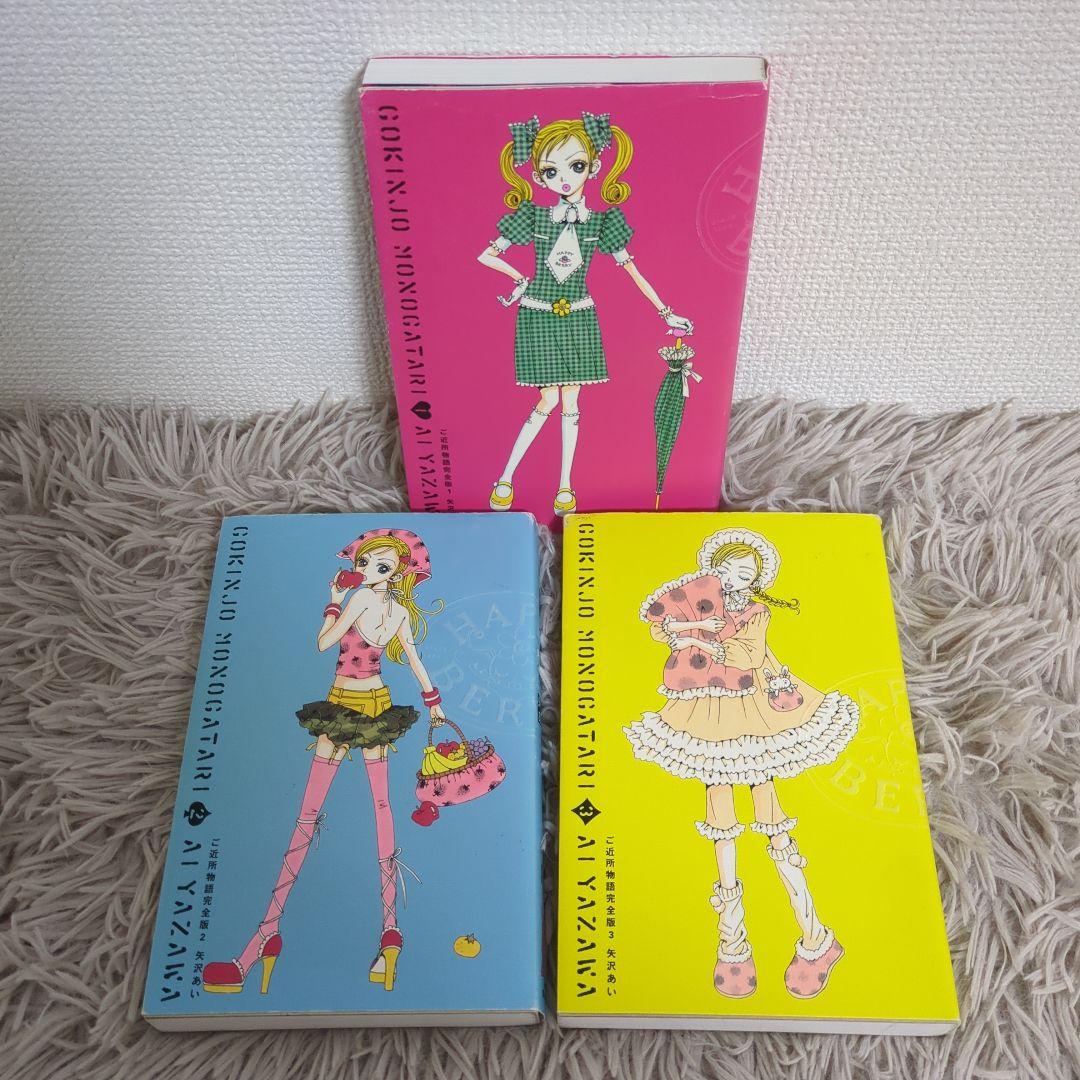 ① 矢沢あい　漫画　5タイトル　セット