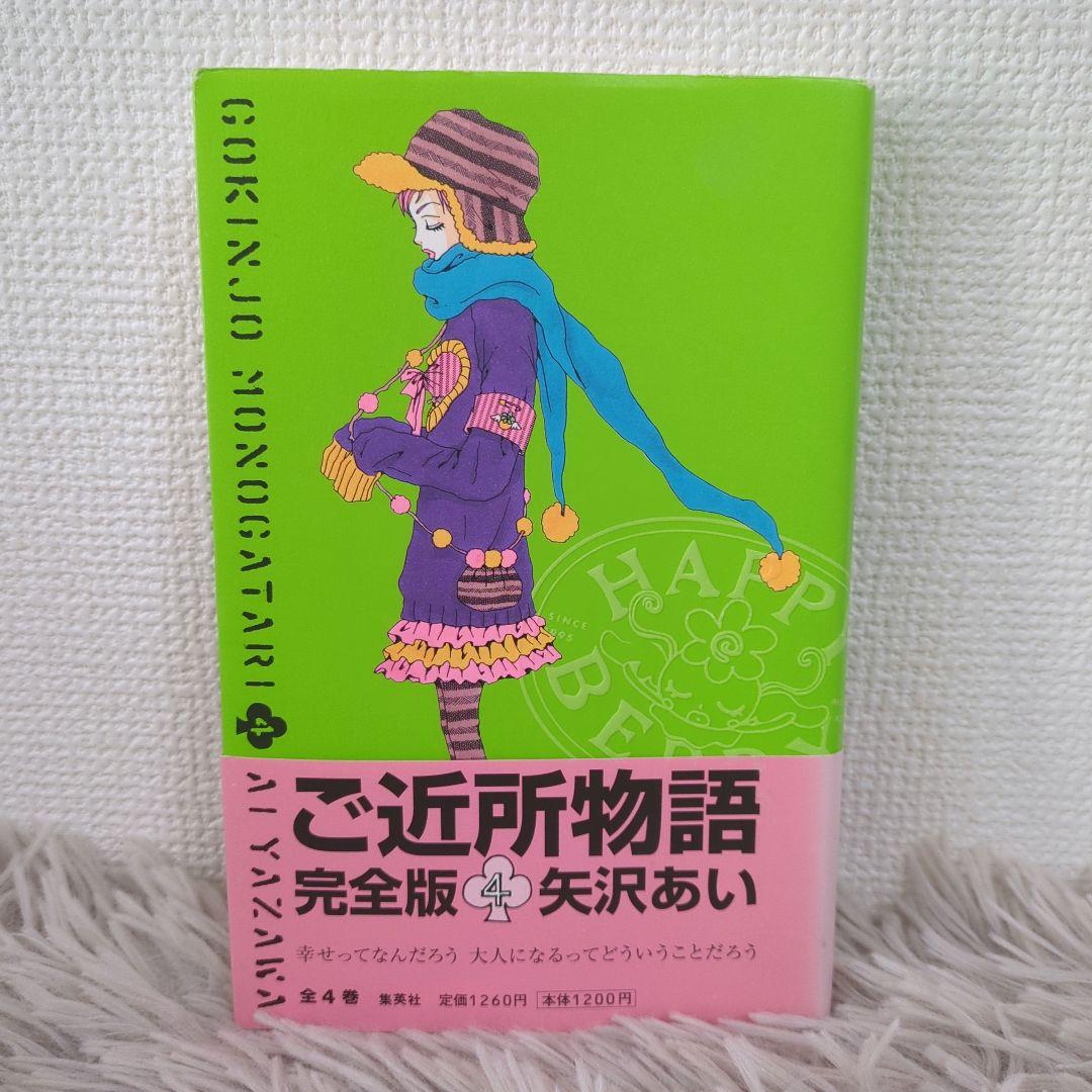 ① 矢沢あい　漫画　5タイトル　セット