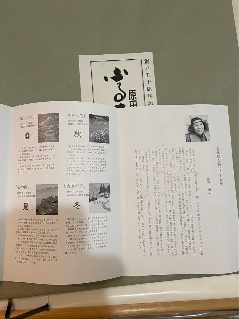 原田泰治　値下げ中