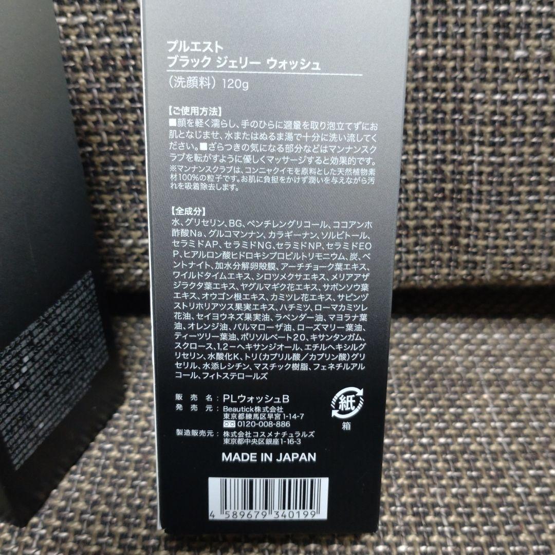 PLUEST　ブラックジェリーウォッシュ　3本セット