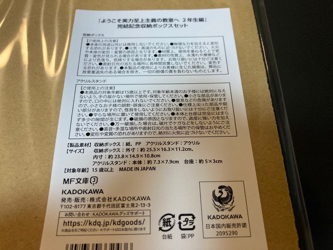 ようこそ実力至上主義の教室へ 2年生編 完結記念収納ボックスセット 未開封