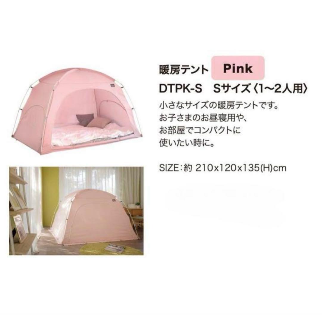【新品！お買い得！】室内用テント ピンク色