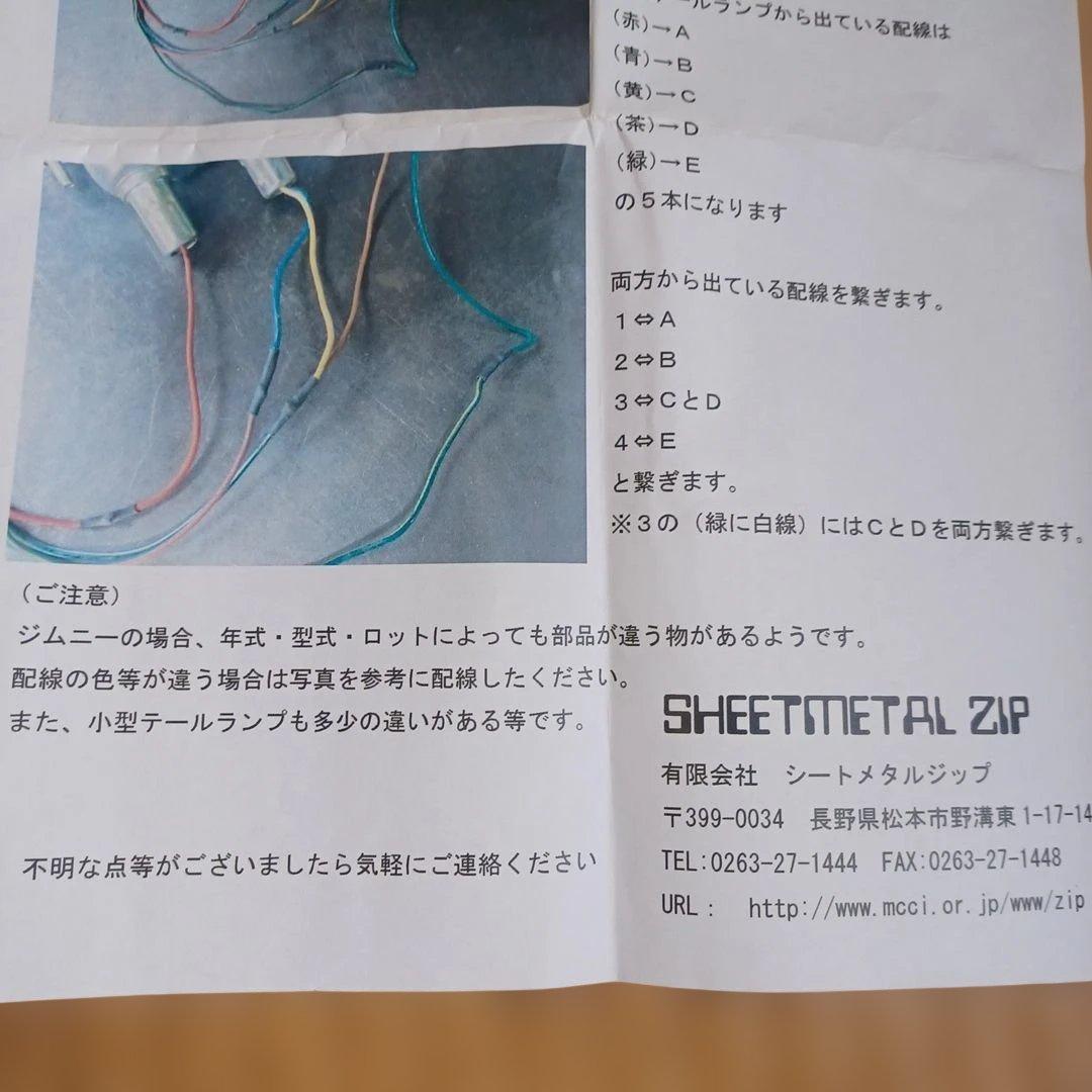 ジムニー 社外品 リア用スモールテールライト左右2個セット(新品　開封のみ)