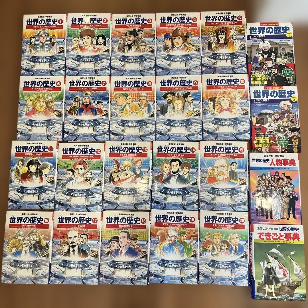 学習漫画　世界の歴史 全巻セット 1-20巻その他