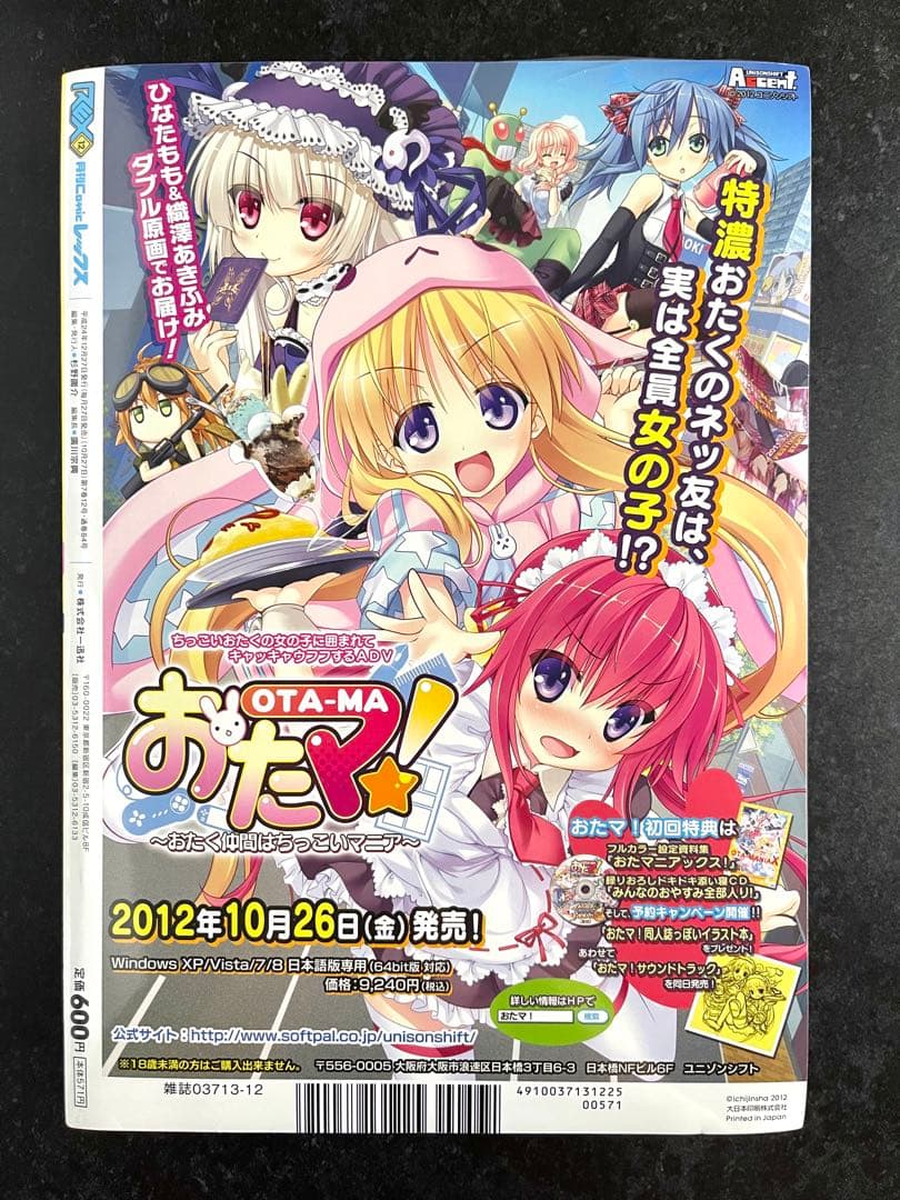 ●月刊ComicREX 2012年 12月号 ●新連載 政宗くんのリベンジ
