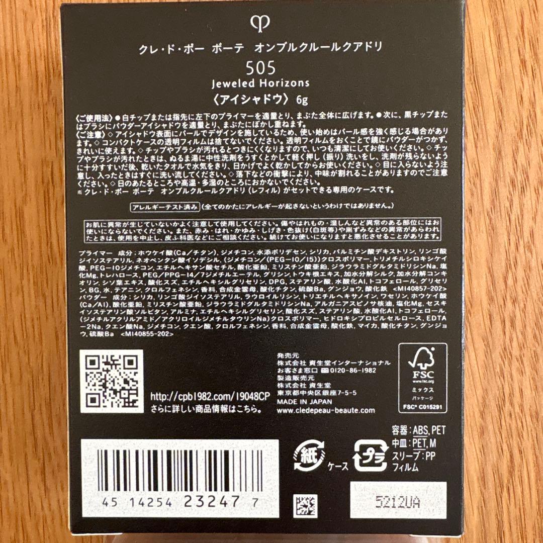 2025年クレドポー オンブルクルールクアドリ 505 ホリデーコレクション
