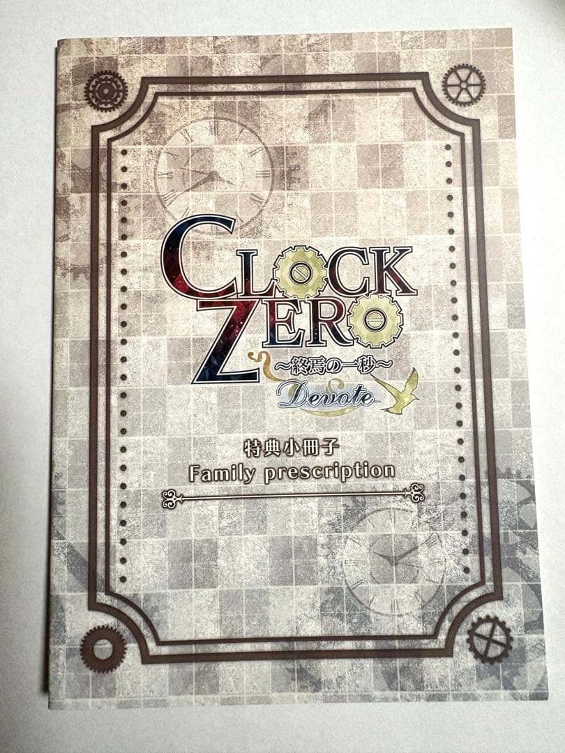 ぴ*よ様 CLOCK ZERO ～終焉の一秒～ 限定版