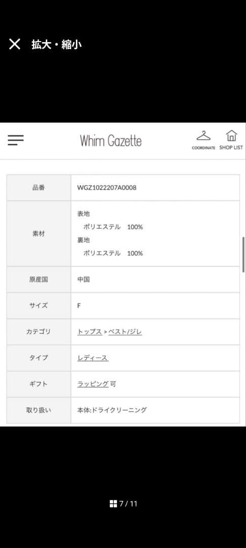 Whim Gazette エコファージレ　グレージュ