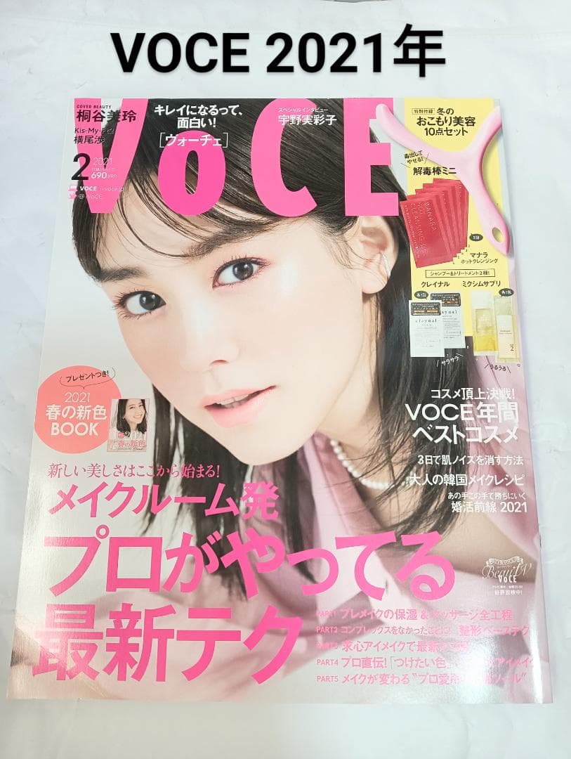 VOCE ヴォーチェ 17冊 まとめ売り セット 女性誌 講談社