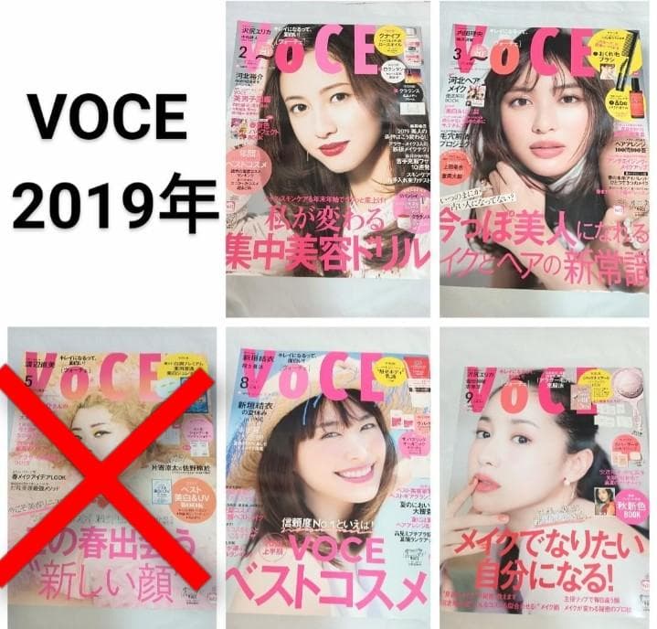 VOCE ヴォーチェ 17冊 まとめ売り セット 女性誌 講談社