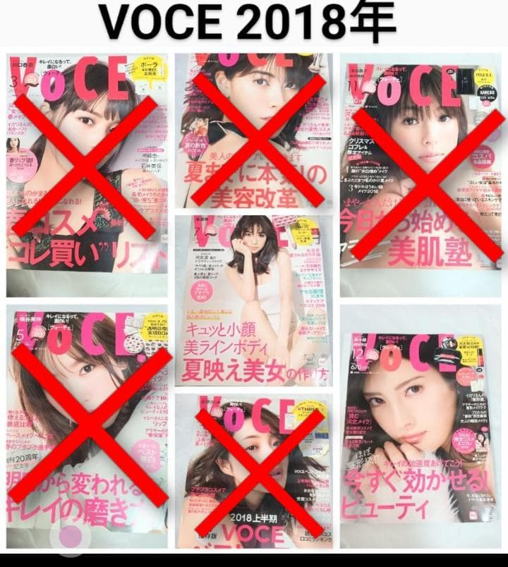 VOCE ヴォーチェ 17冊 まとめ売り セット 女性誌 講談社